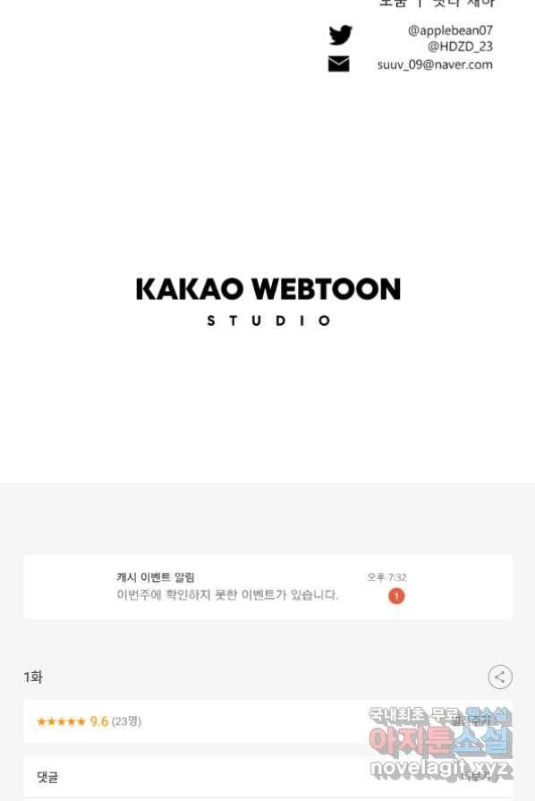 이봐요,아기 공작님 누나만 믿어! 1화 97