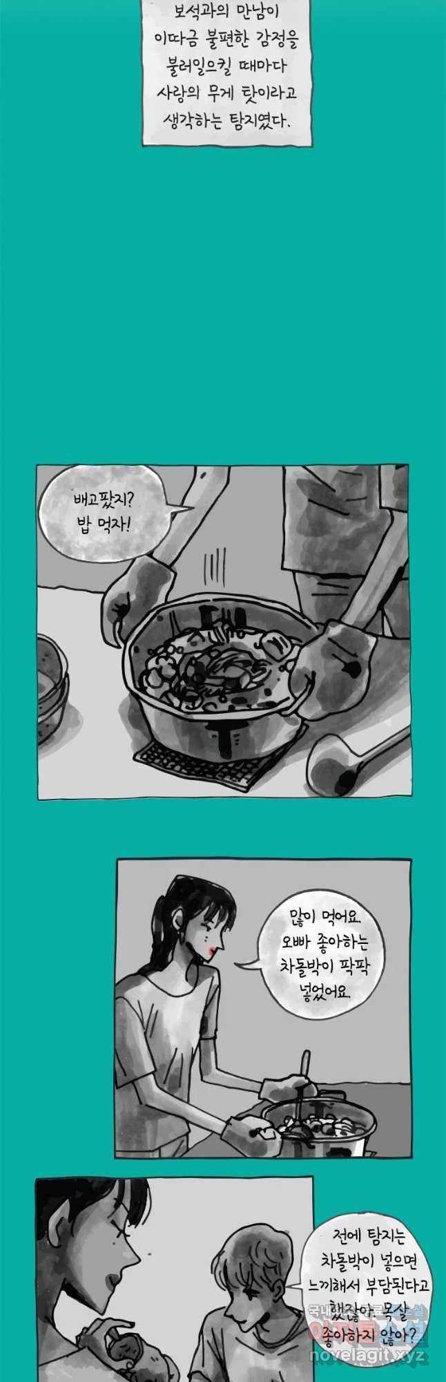 이토록 보통의 337화 양다리만화(7) 2