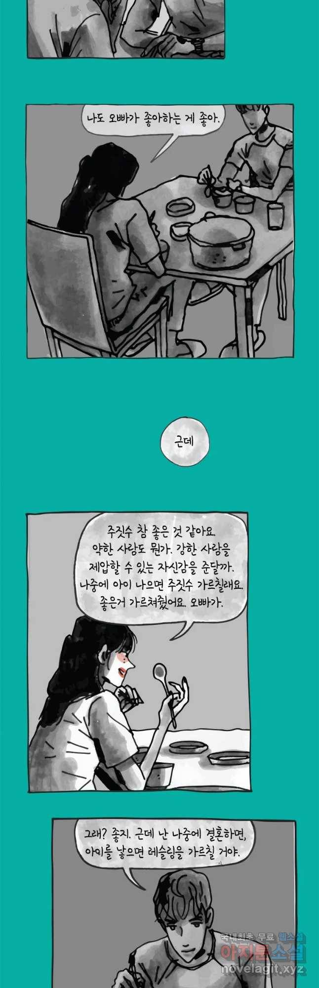 이토록 보통의 337화 양다리만화(7) 3