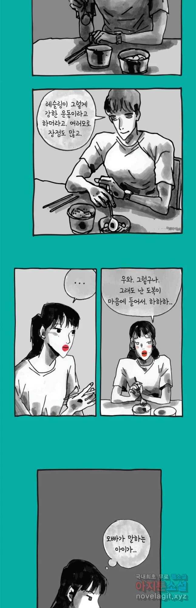 이토록 보통의 337화 양다리만화(7) 4