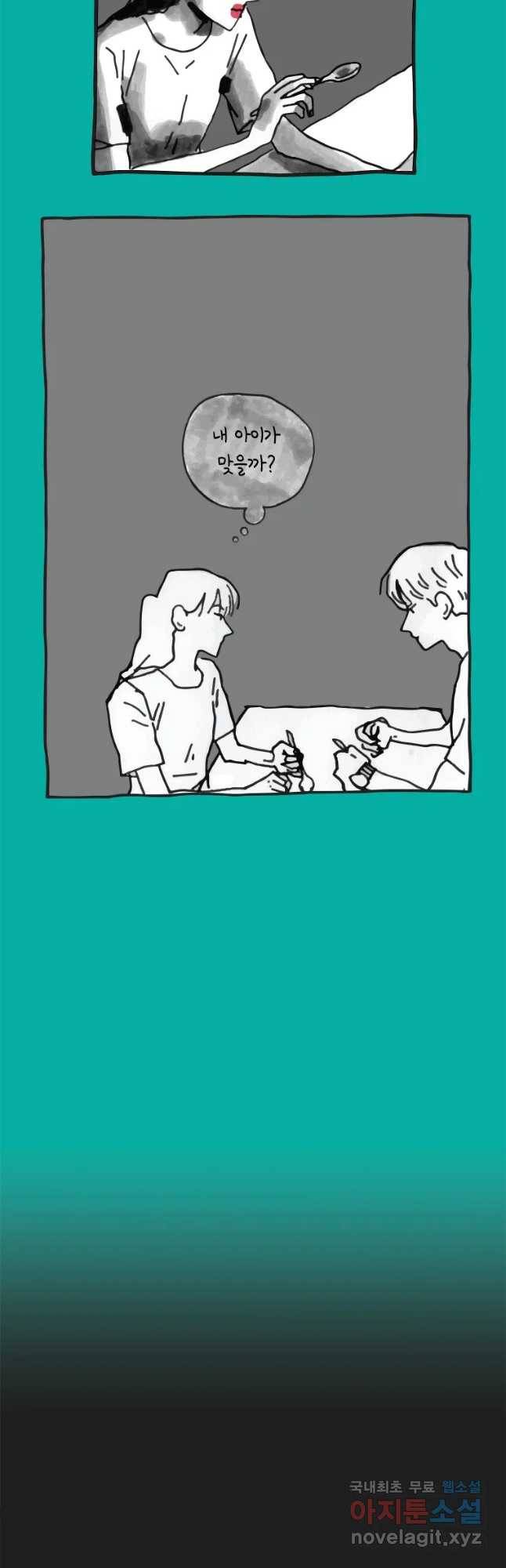 이토록 보통의 337화 양다리만화(7) 5