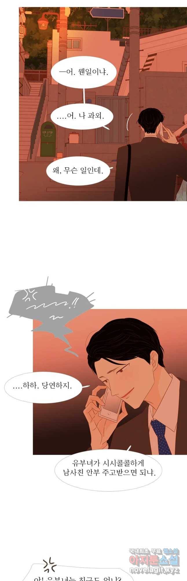 멀리서 보면 푸른 봄 에필로그 2화(완) 2