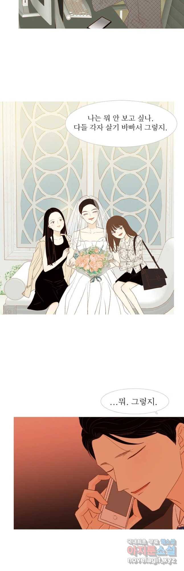 멀리서 보면 푸른 봄 에필로그 2화(완) 4