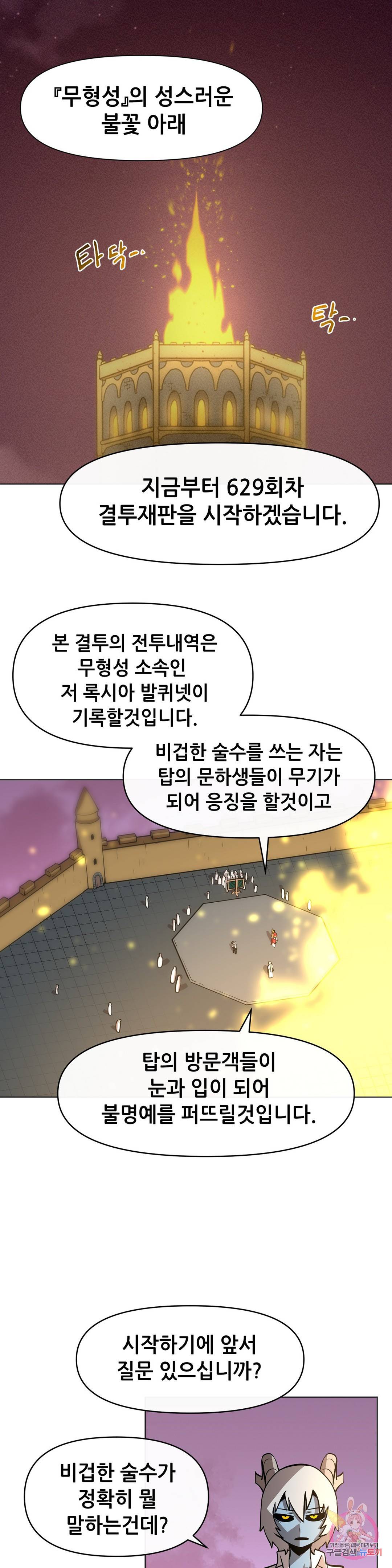 내게 게임은 살인이다 26화 결투 재판 1