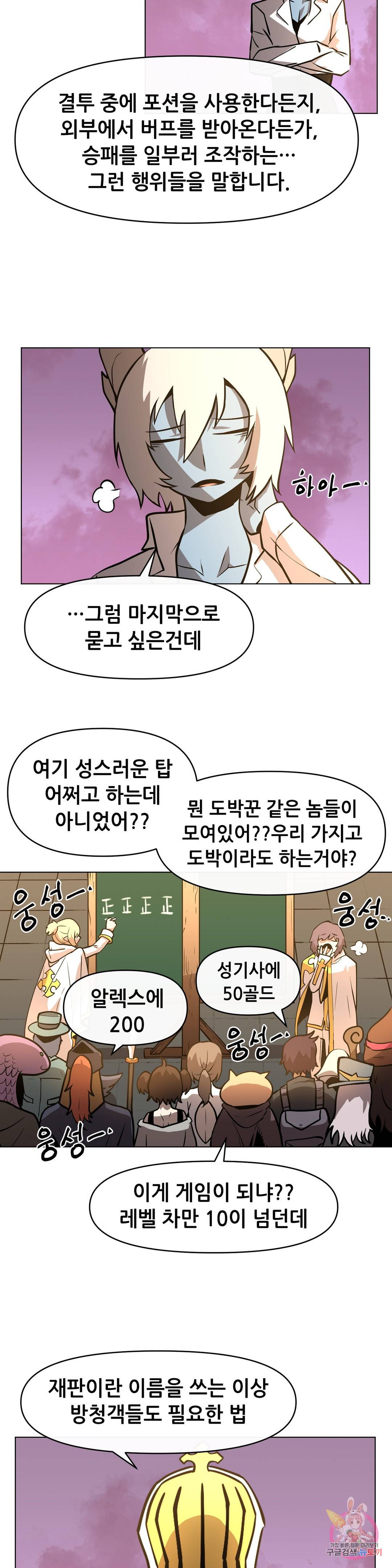 내게 게임은 살인이다 26화 결투 재판 2
