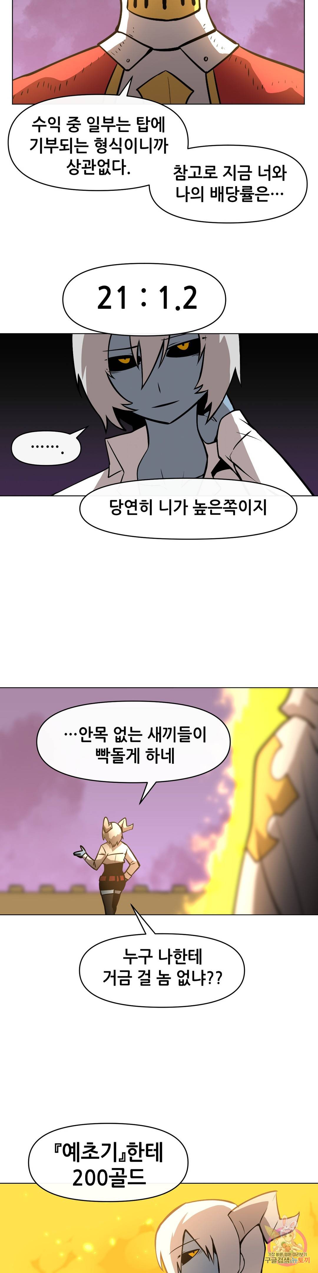 내게 게임은 살인이다 26화 결투 재판 3