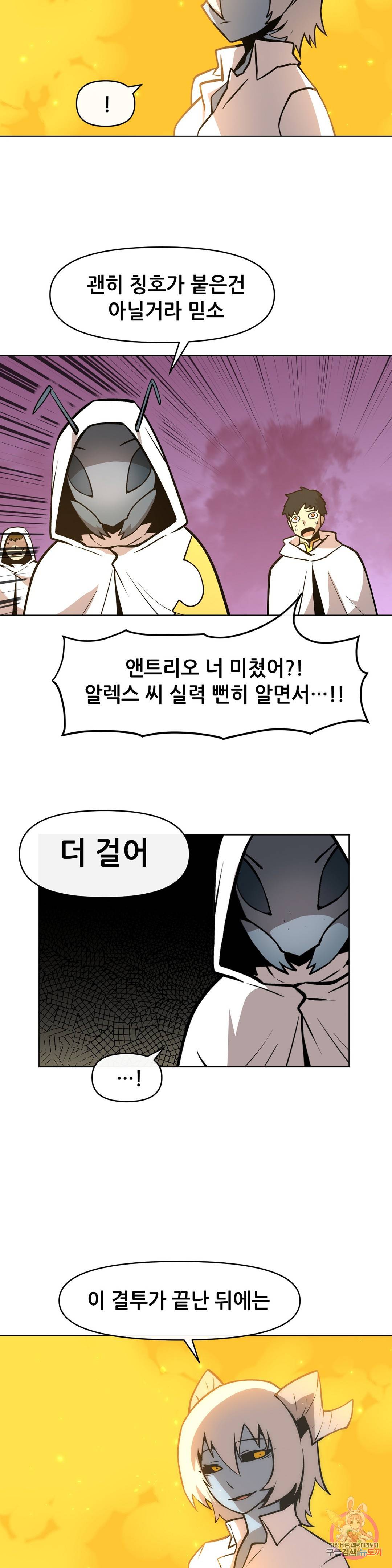 내게 게임은 살인이다 26화 결투 재판 4