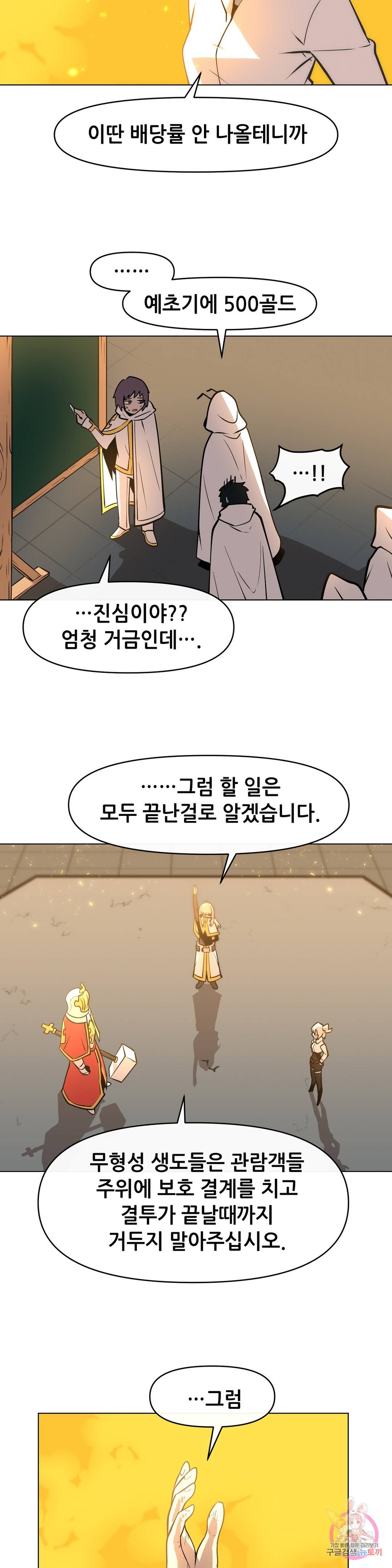 내게 게임은 살인이다 26화 결투 재판 5