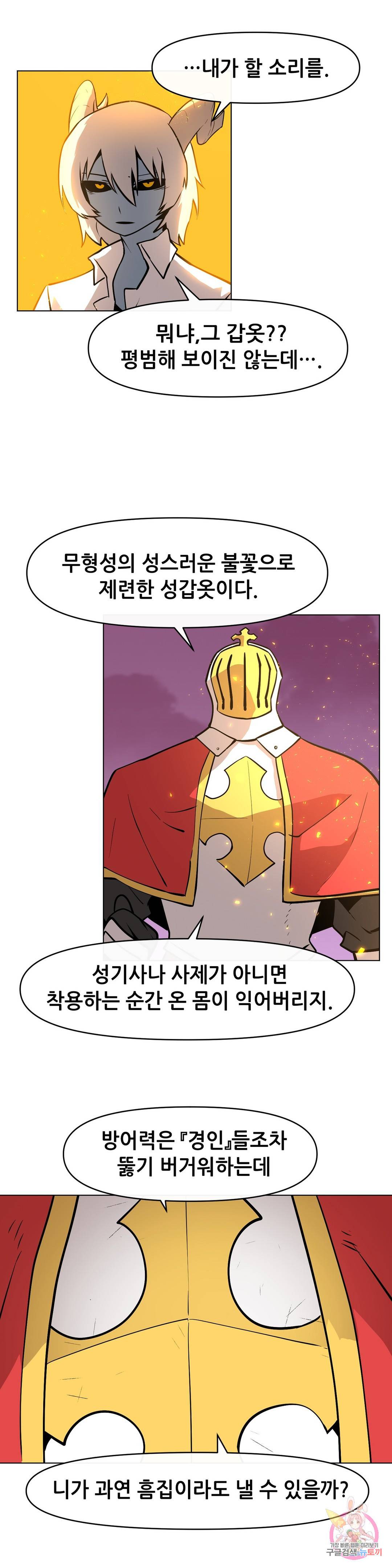 내게 게임은 살인이다 26화 결투 재판 10