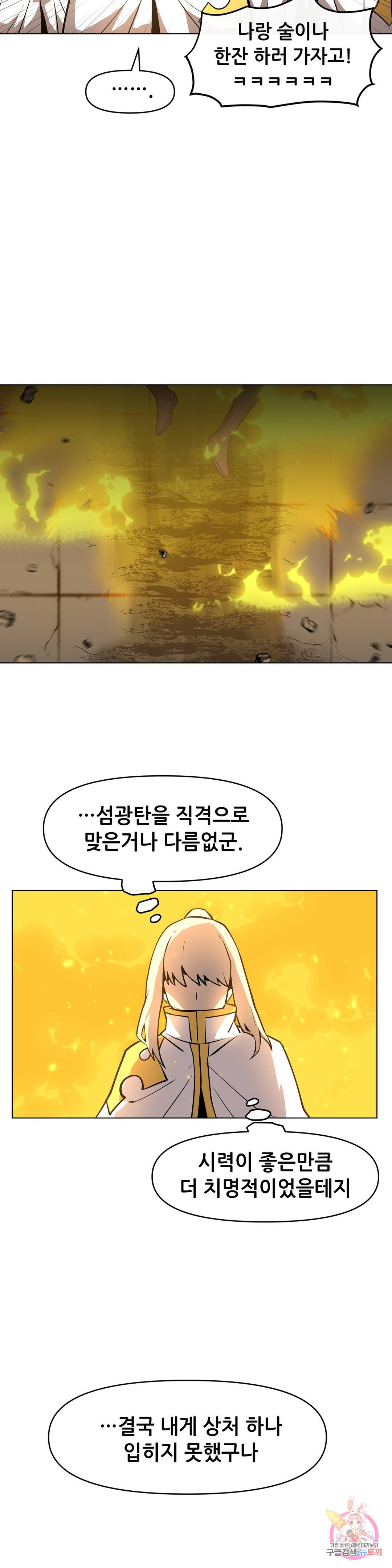 내게 게임은 살인이다 26화 결투 재판 18
