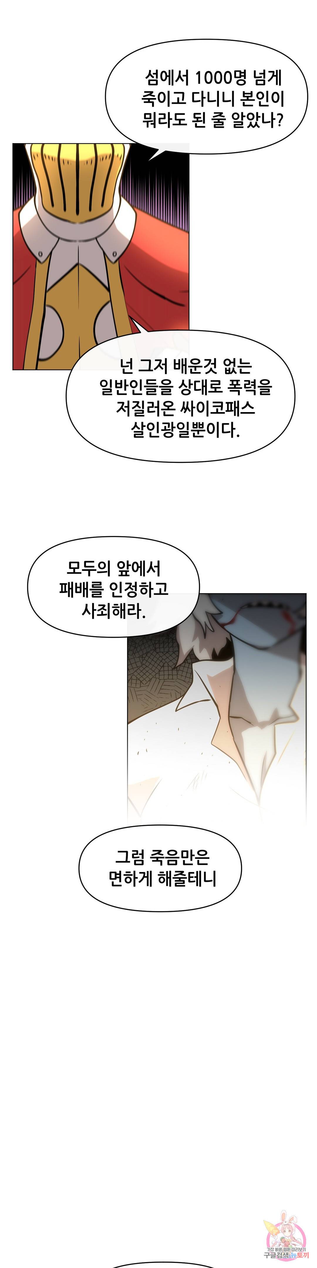 내게 게임은 살인이다 26화 결투 재판 19