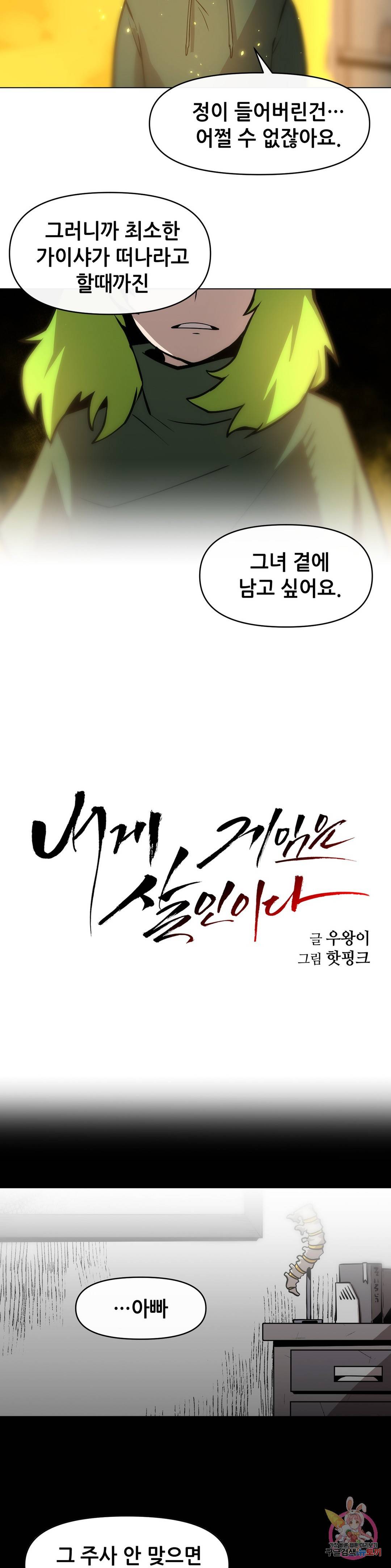 내게 게임은 살인이다 26화 결투 재판 22