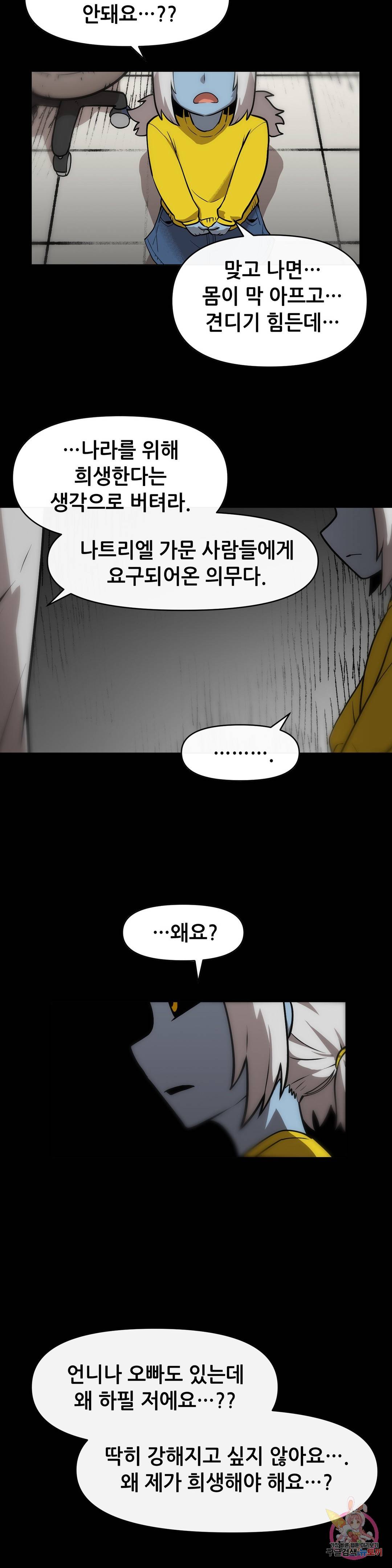내게 게임은 살인이다 26화 결투 재판 23