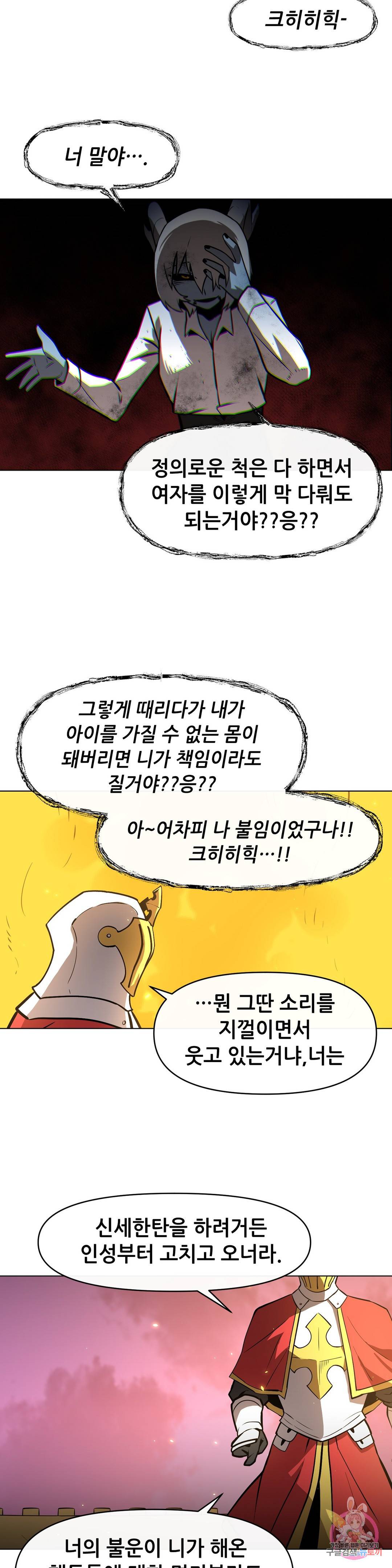 내게 게임은 살인이다 26화 결투 재판 25