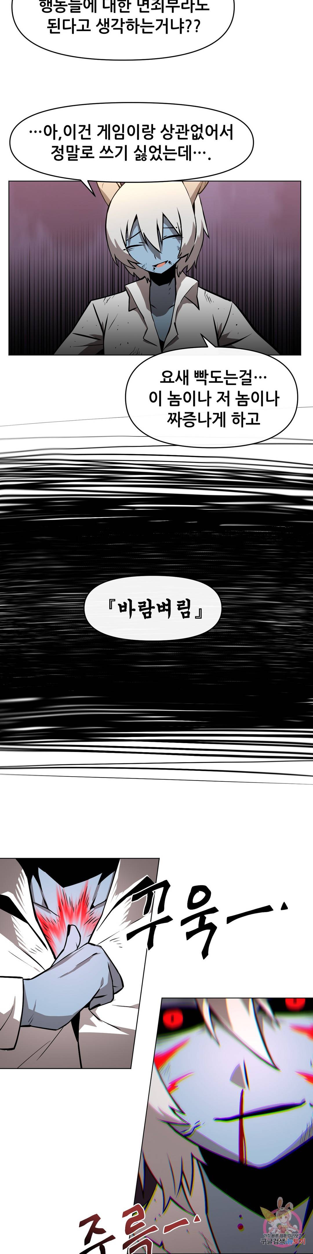 내게 게임은 살인이다 26화 결투 재판 26