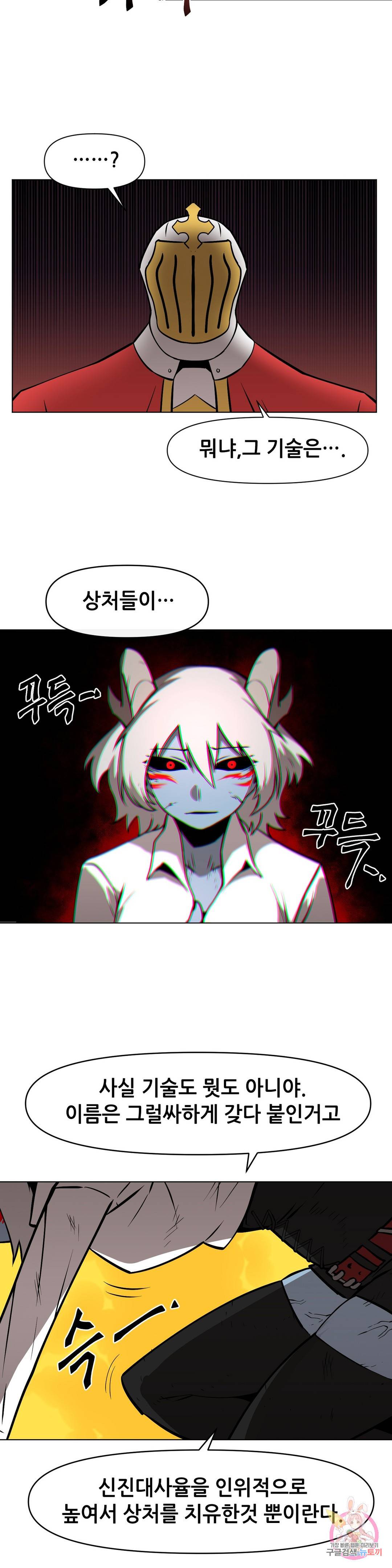 내게 게임은 살인이다 26화 결투 재판 27