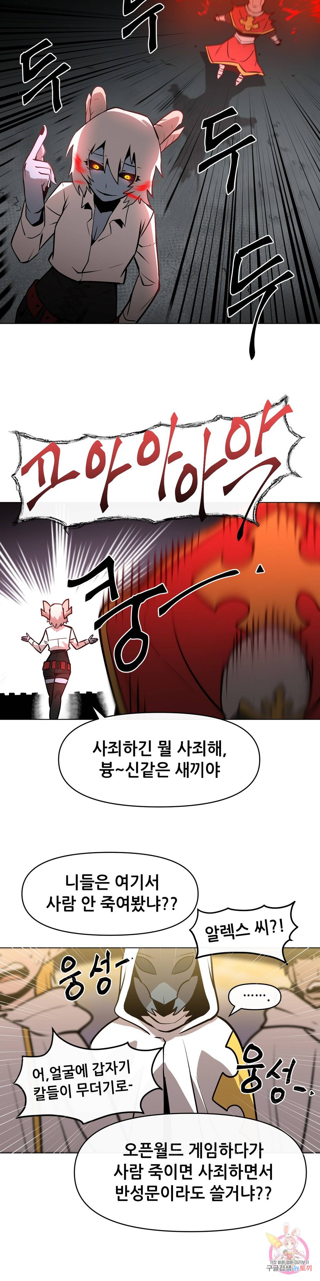 내게 게임은 살인이다 26화 결투 재판 30