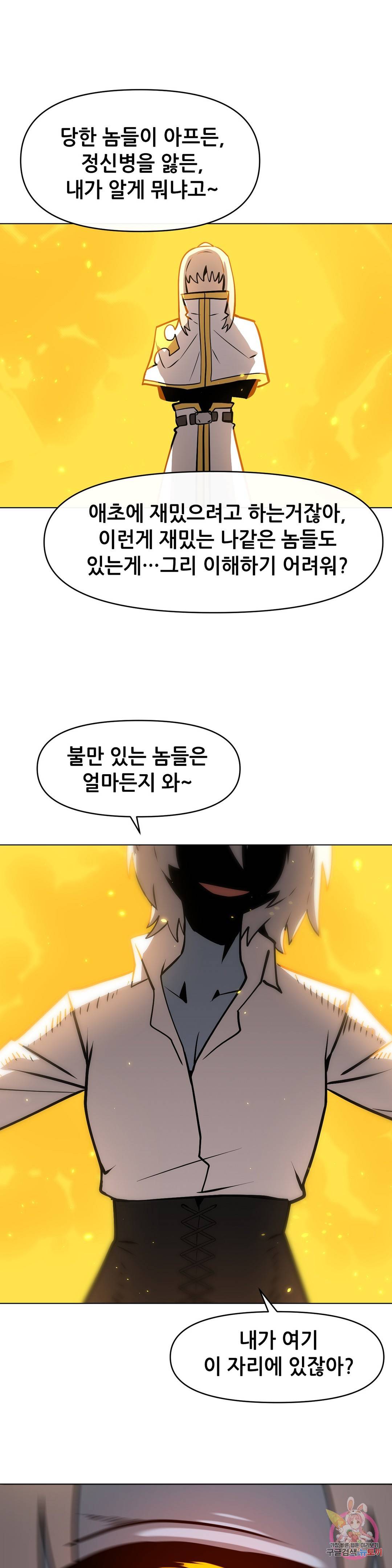 내게 게임은 살인이다 26화 결투 재판 31