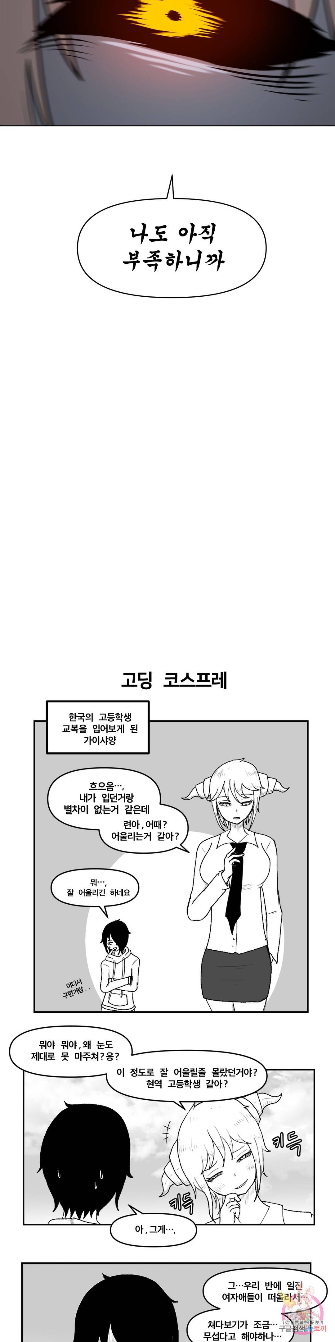 내게 게임은 살인이다 26화 결투 재판 32