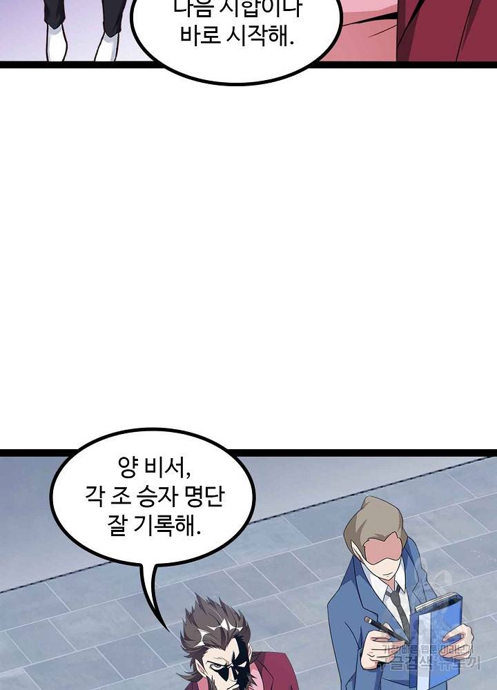 천하무적 임훈 157화 8