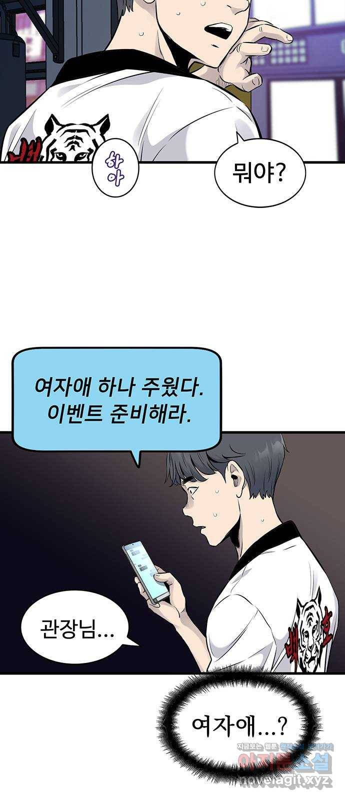 미나 이퀄 8화 48