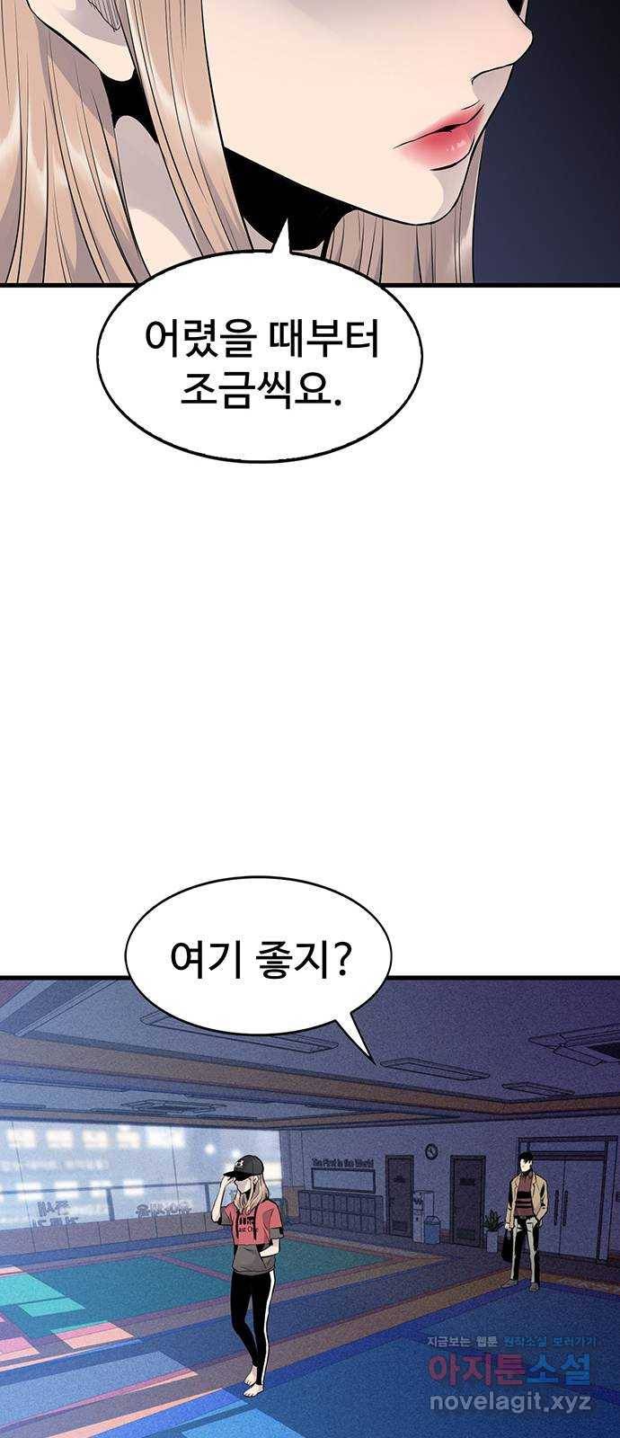 미나 이퀄 8화 59