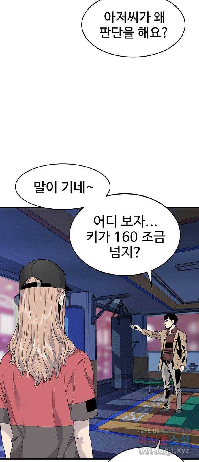 미나 이퀄 8화 68