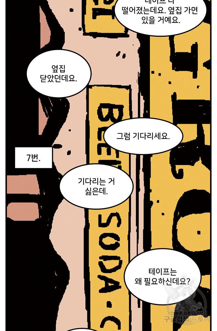 호크아이 3화 30
