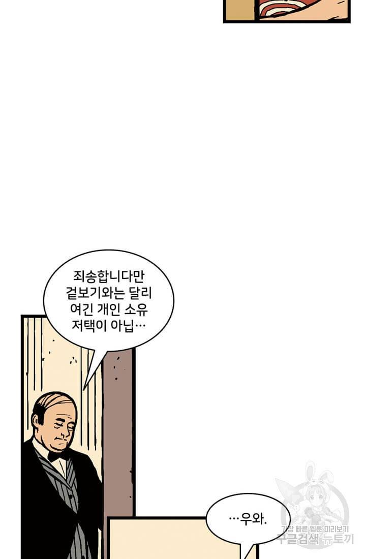 호크아이 9화 8