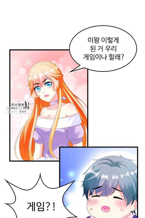 남주가 미모를 숨김 16화 1