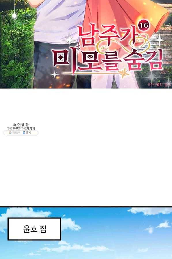 남주가 미모를 숨김 16화 3