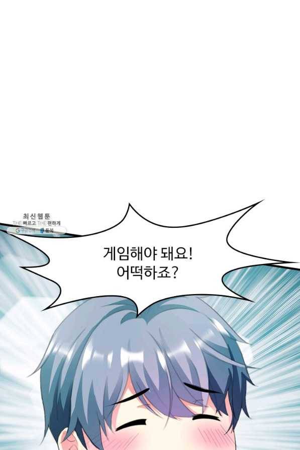남주가 미모를 숨김 16화 8