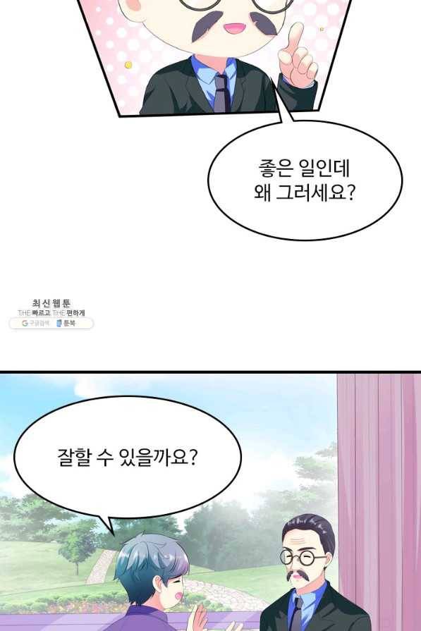 남주가 미모를 숨김 16화 10
