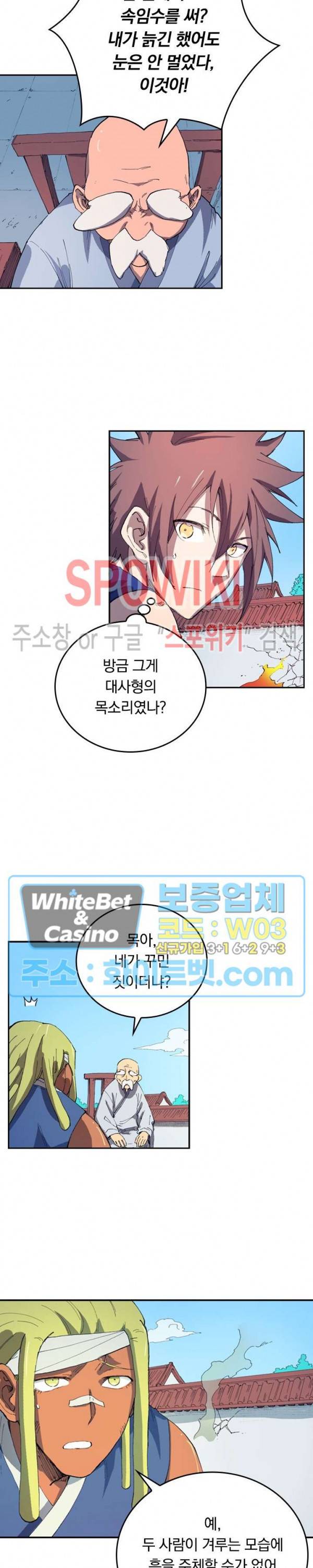 성무신결 530화 8