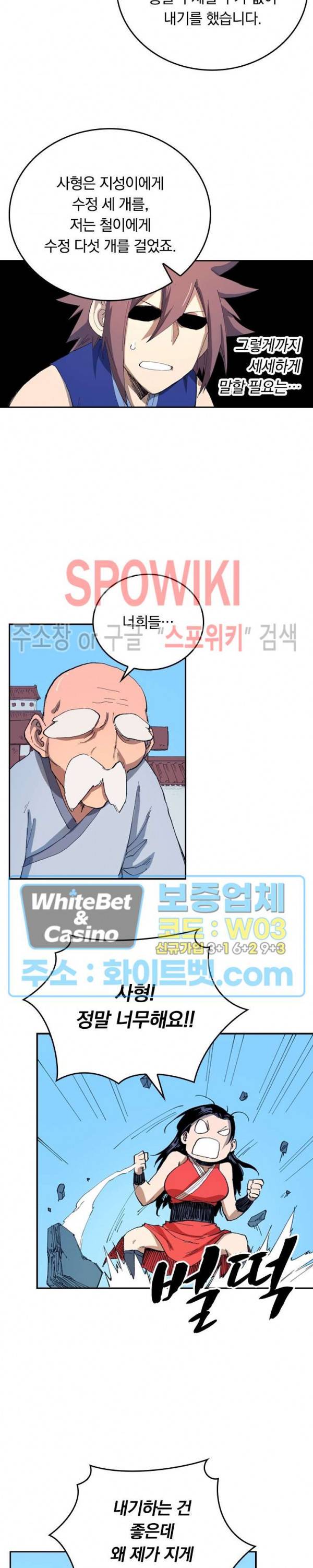성무신결 530화 9