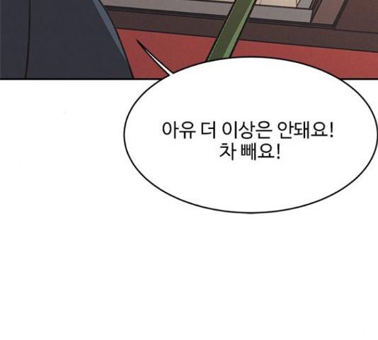 키스의 여왕 13화 92