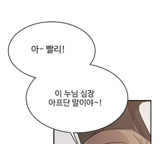 키스의 여왕 13화 102