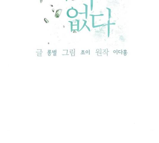 완벽한 부부는 없다 13화 39