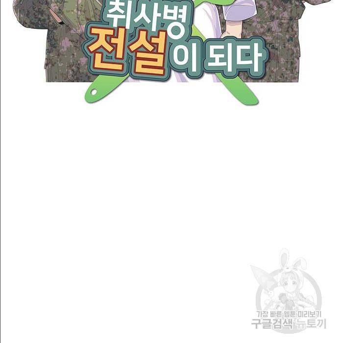 취사병 전설이 되다 168화 7