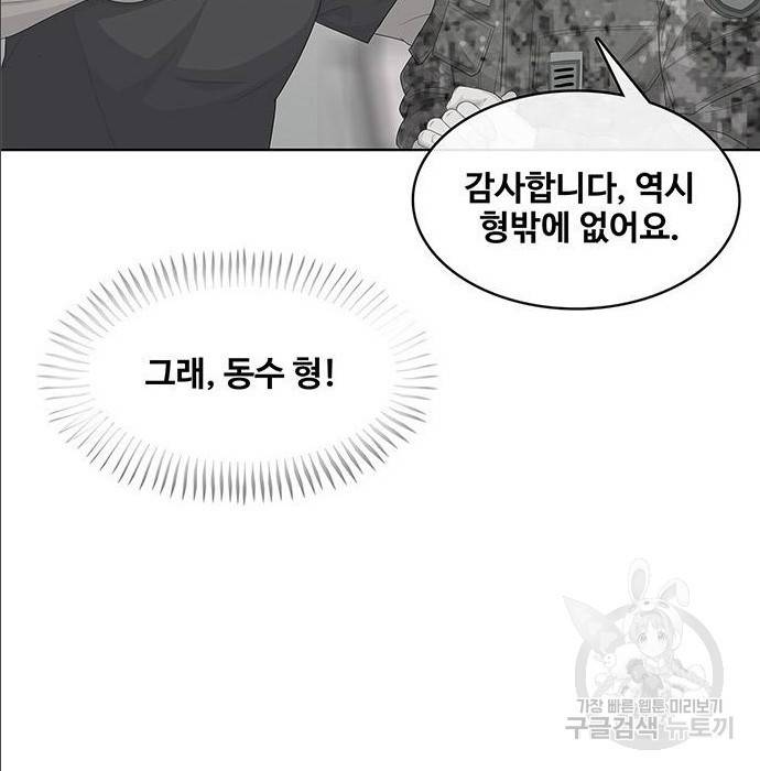 취사병 전설이 되다 168화 32