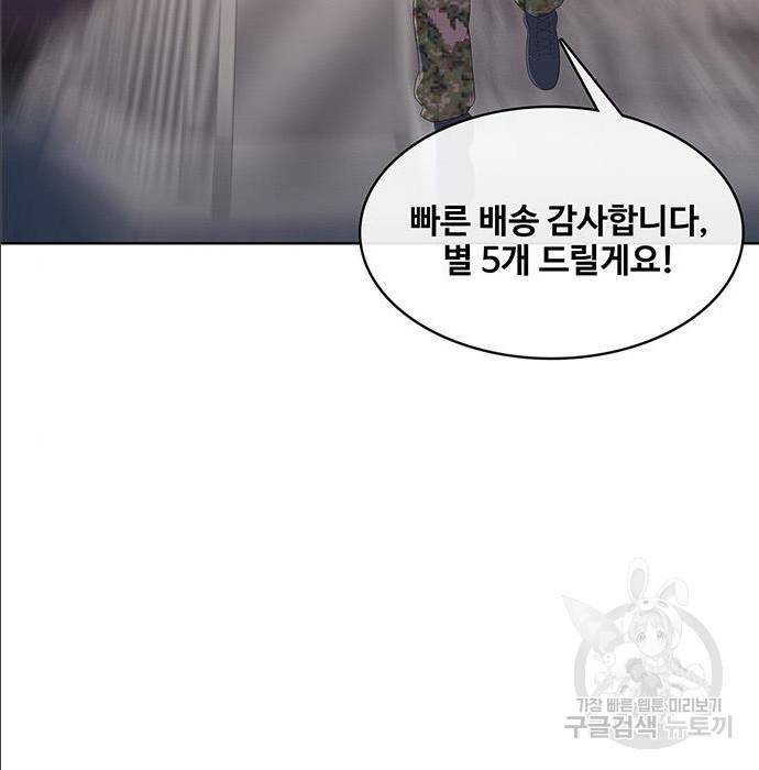 취사병 전설이 되다 168화 93
