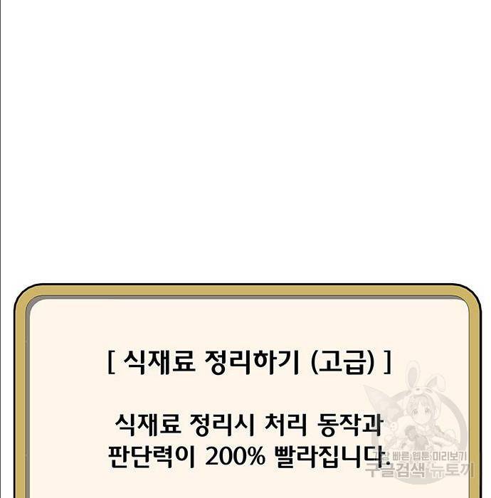 취사병 전설이 되다 168화 97