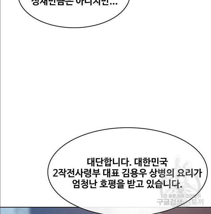 취사병 전설이 되다 168화 125