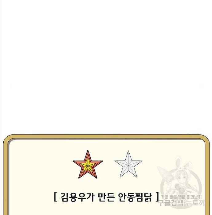 취사병 전설이 되다 168화 127