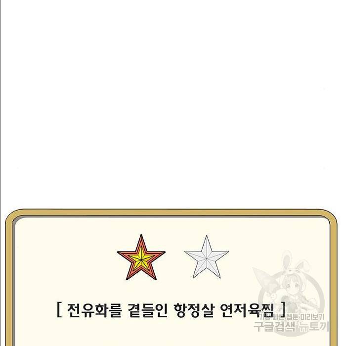 취사병 전설이 되다 168화 142