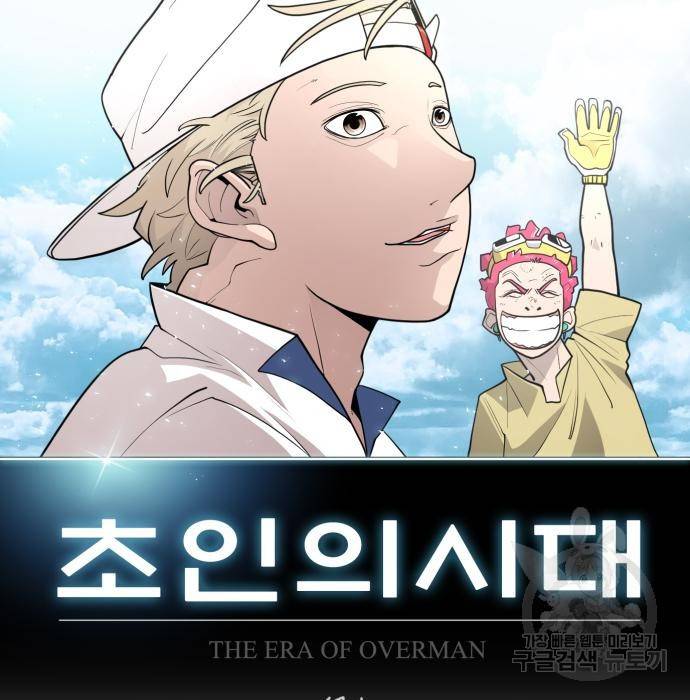 초인의 시대 2부 2부 40화 17