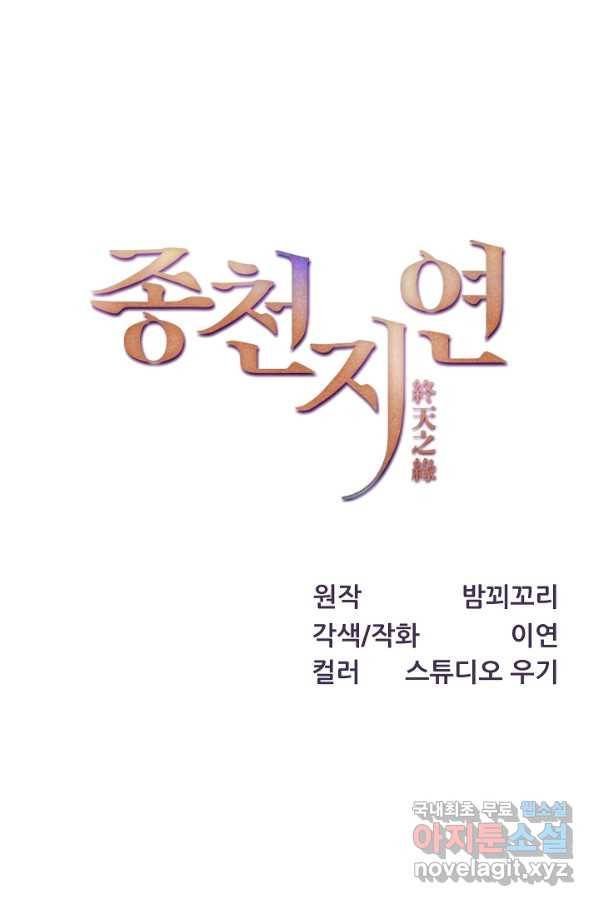 종천지연 15화 1