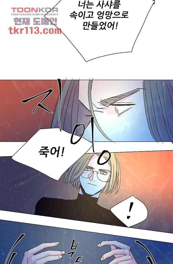 블리즈니치 31화 마침 8