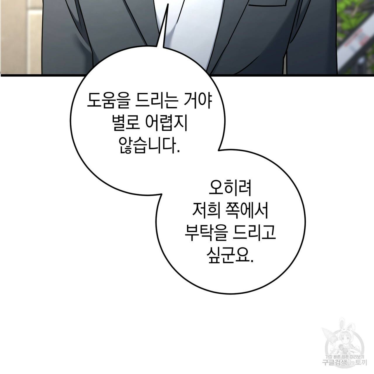 철수를 구하시오 25화 3