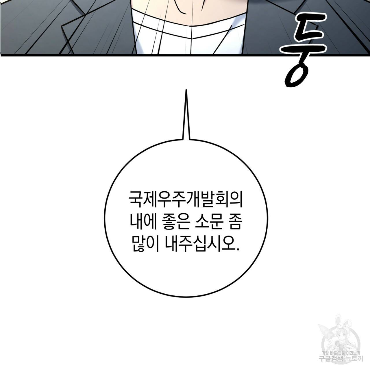 철수를 구하시오 25화 5